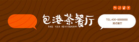 包港茶餐厅门头