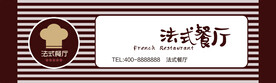 法式餐厅门头