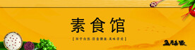 素食馆门头