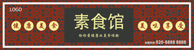 素食馆门头