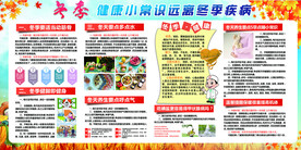 冬季健康教育宣传栏