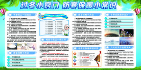 冬季健康教育宣传栏