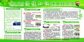 冬季健康教育宣传栏