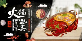 火锅盛宴