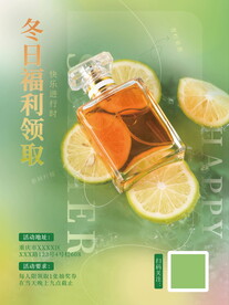 冬日美妆香水福利领取