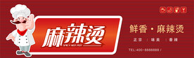 麻辣烫门头