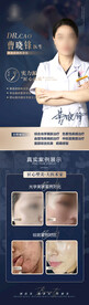 医美专家团队医生海报