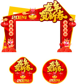 龙年贺新春美陈