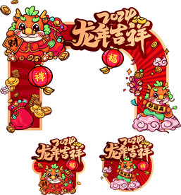 龙年吉祥美陈