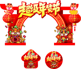 超级年货节美陈