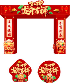 龙年吉祥美陈