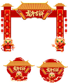 龙年吉祥美陈