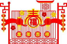龙年吉祥美陈