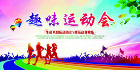 运动会背景