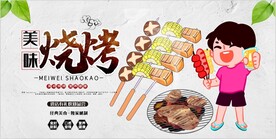 美味烧烤