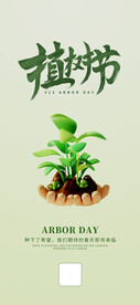 植树节海报