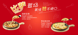 披萨广告