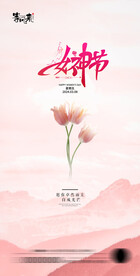 地产女神节妇女节海报
