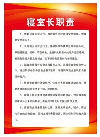 寝室长职责