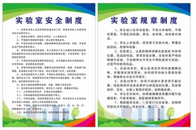 实验室制度