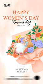 地产女神节妇女节海报
