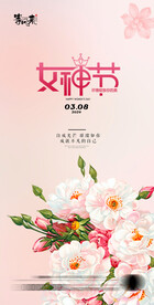 地产女神节妇女节海报