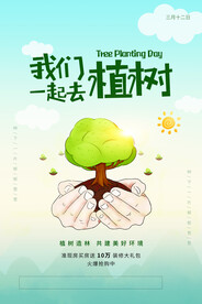 一起去植树