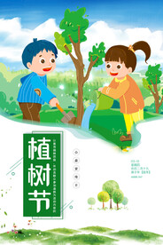 312植树节