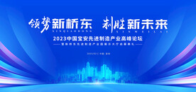 制造产业论坛主画面