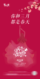 地产女神节妇女节海报