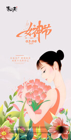 地产女神节妇女节海报