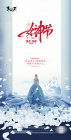 地产女神节妇女节海报