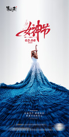 地产女神节妇女节海报