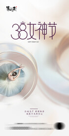 地产女神节妇女节海报