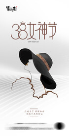 地产女神节妇女节海报