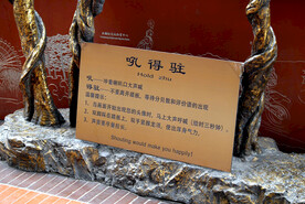 吼得住介绍标牌