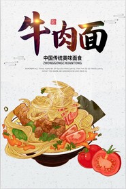牛肉面
