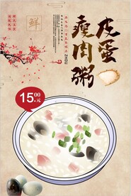 皮蛋瘦肉粥