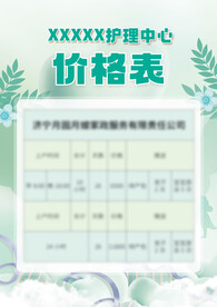 绿色清新价格表