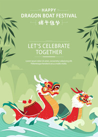端午节海报