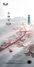 地产女神节妇女节海报