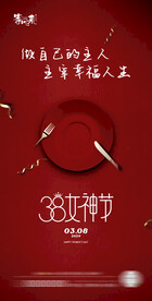 地产女神节妇女节海报
