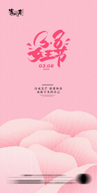 地产女神节妇女节海报