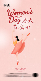 地产女神节妇女节海报