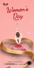 地产女神节妇女节海报