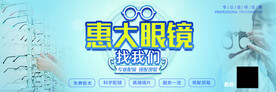 眼镜海报 
