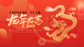 龙年大吉节日会议背景