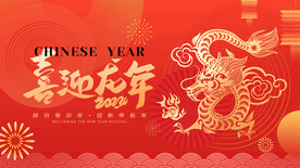 龙年金红色会议大屏背景