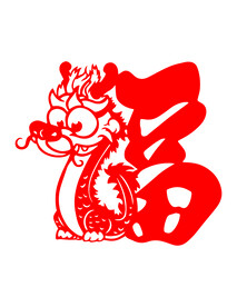 剪纸龙