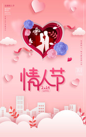 情人节2.14粉色爱心